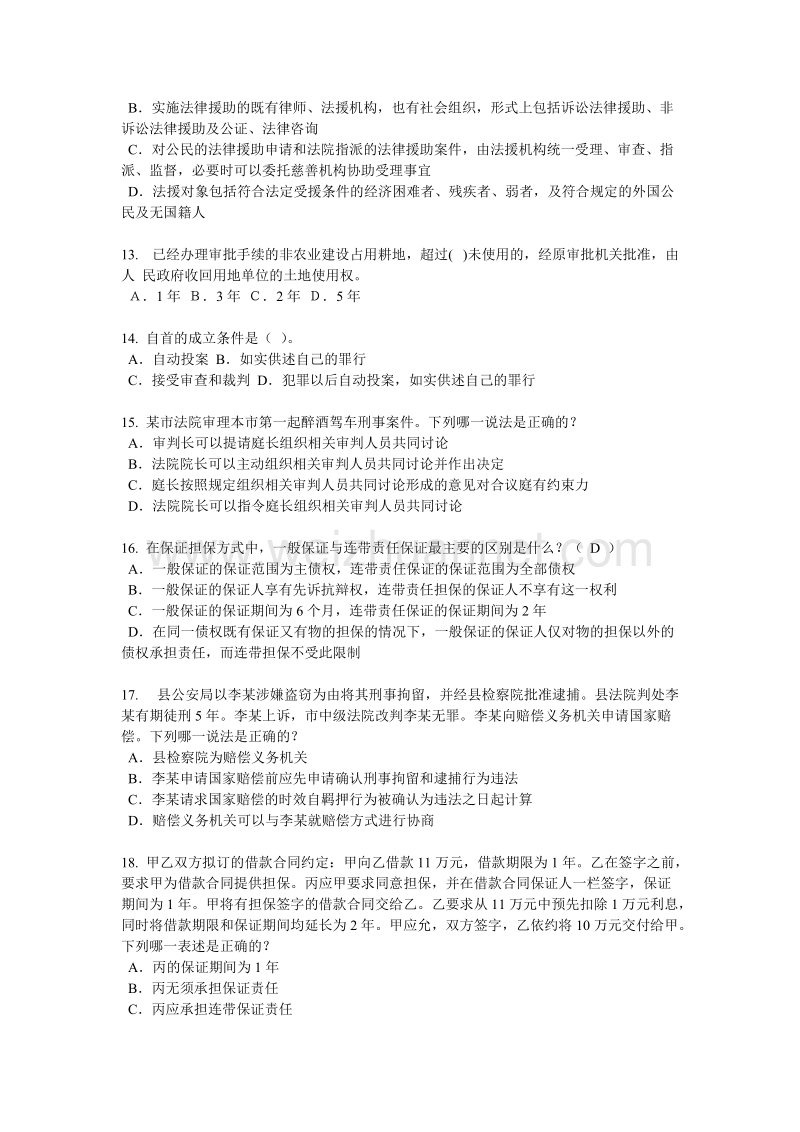 陕西省2016年下半年企业法律顾问考试：相邻关系考试试卷.docx_第3页