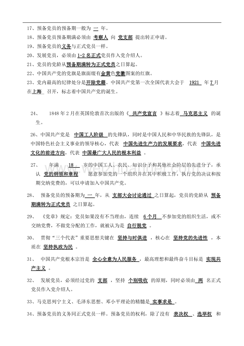 2017年党员发展对象试题.doc_第2页