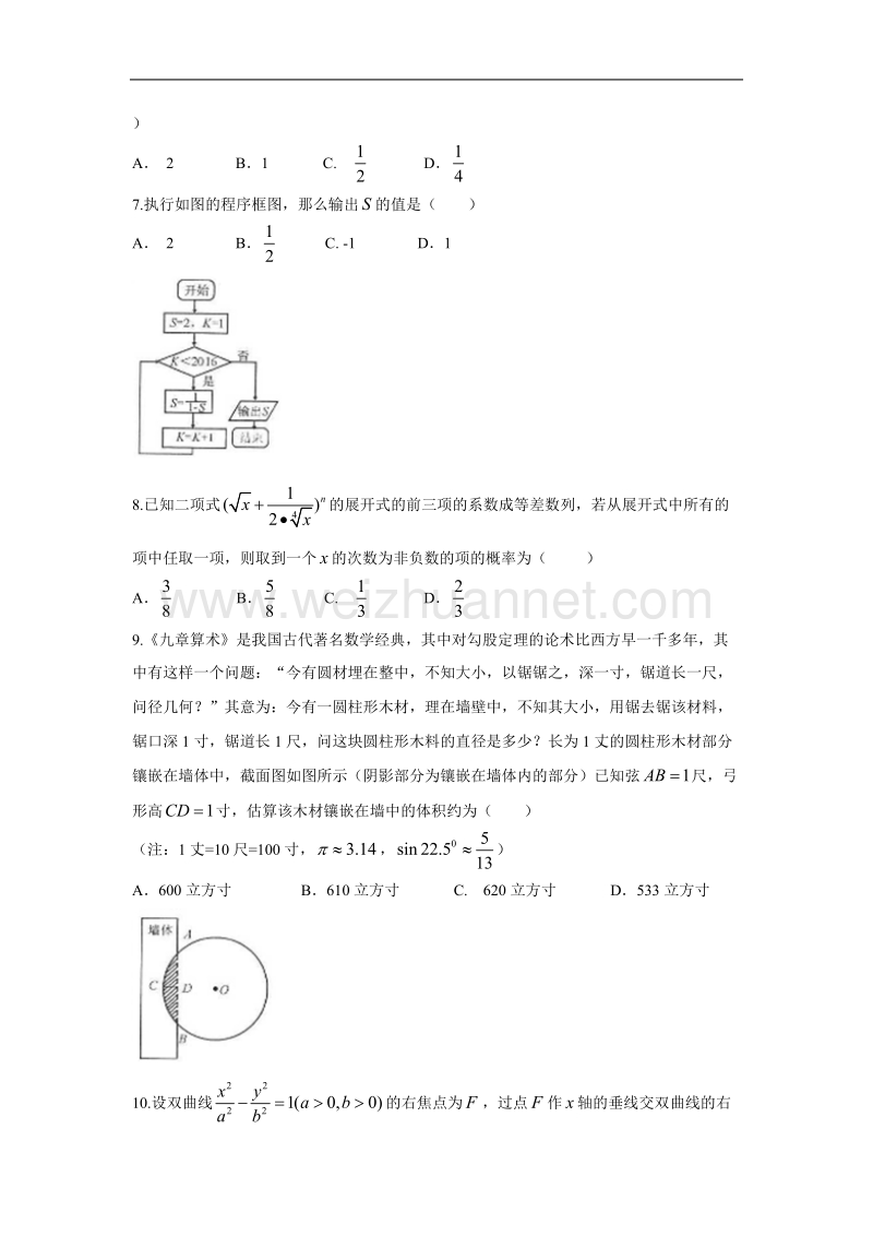 湖南省湘潭市2017届高三第一次模拟考试理数试题word版含答案.doc.doc_第2页