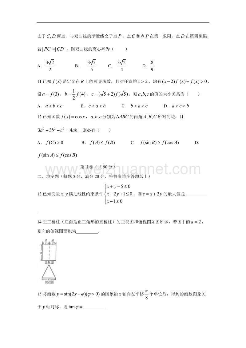 湖南省湘潭市2017届高三第一次模拟考试理数试题word版含答案.doc.doc_第3页