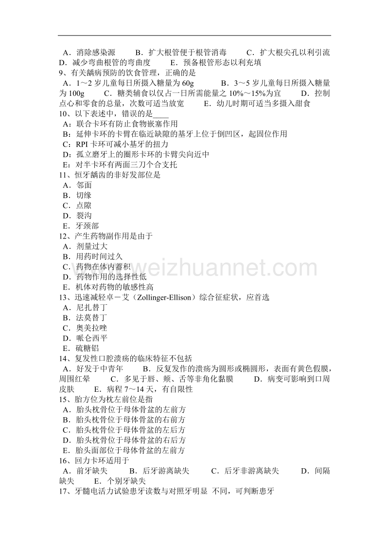 2017年上半年广西口腔执业助理医师牙周病学精讲：第四章第二节考试试卷.docx_第2页