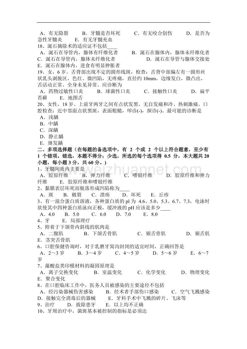 2017年上半年广西口腔执业助理医师牙周病学精讲：第四章第二节考试试卷.docx_第3页