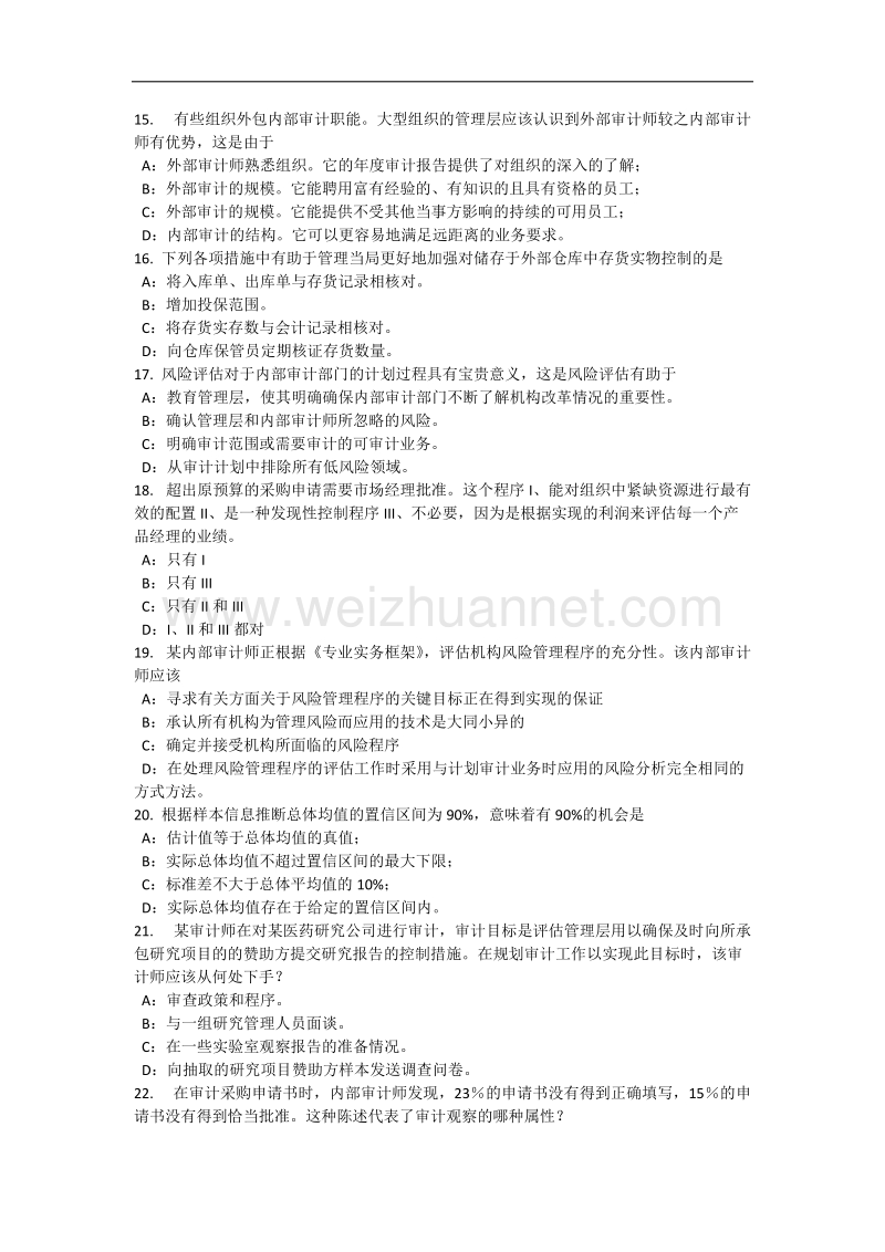 2016年下半年福建省内审师《内部审计基础》：底稿编制技术考试试卷.docx_第3页