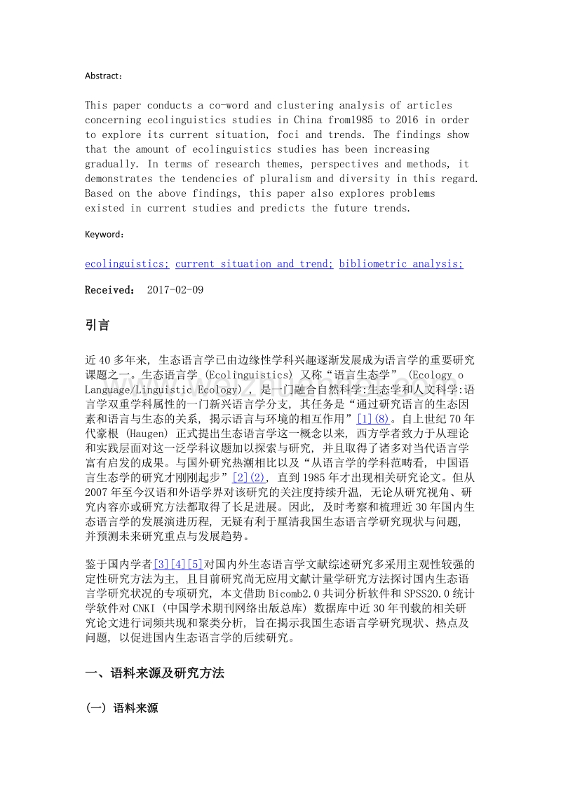 中国生态语言学研究现状与趋势——基于cnki数据库的计量分析.doc_第2页