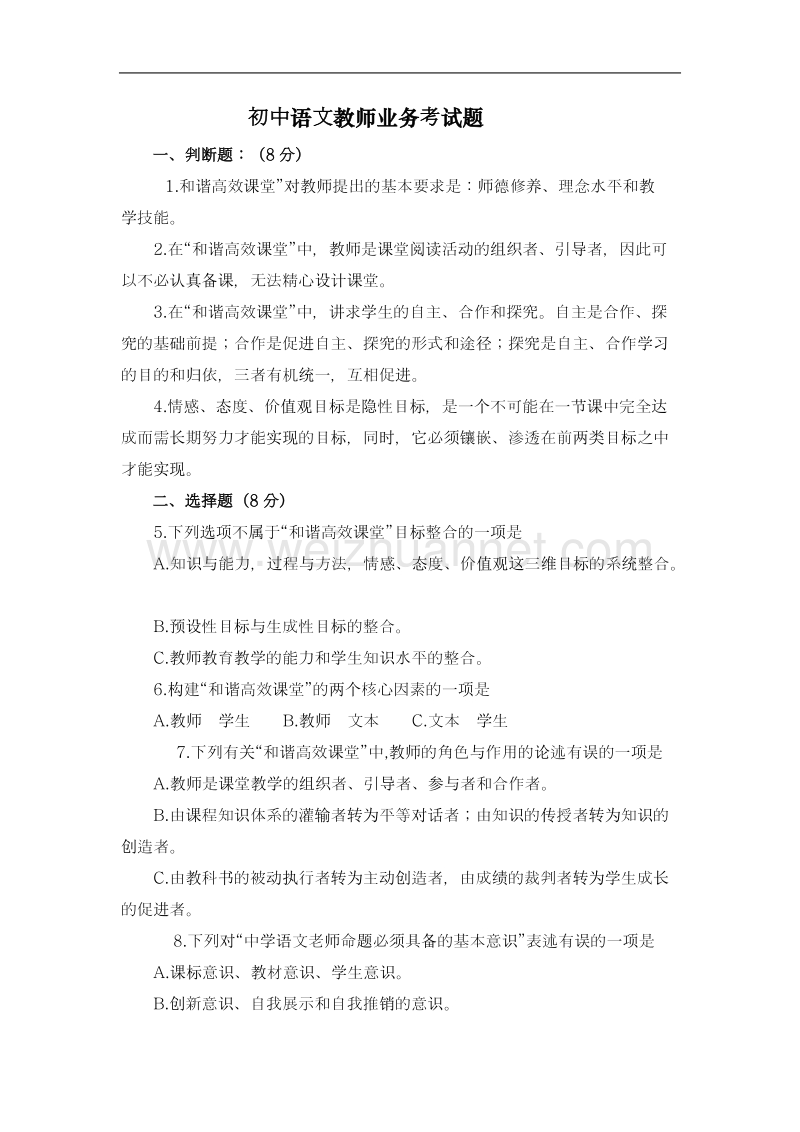 2016年初中语文教师业务考试试题.doc_第1页