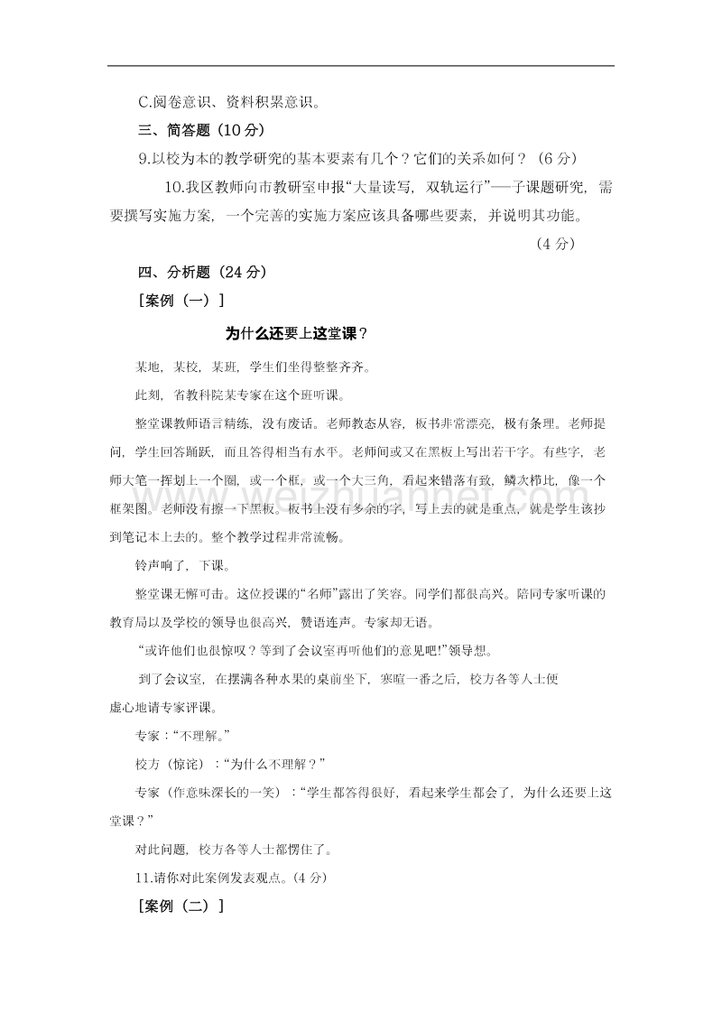 2016年初中语文教师业务考试试题.doc_第2页