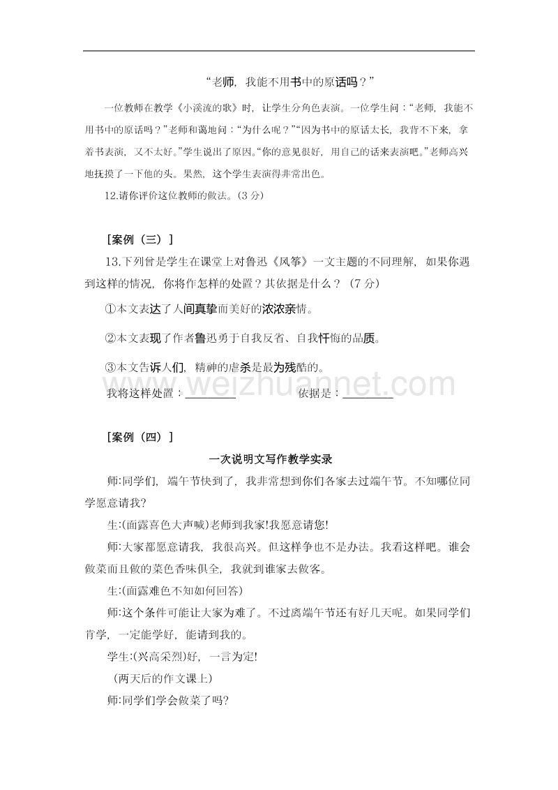 2016年初中语文教师业务考试试题.doc_第3页