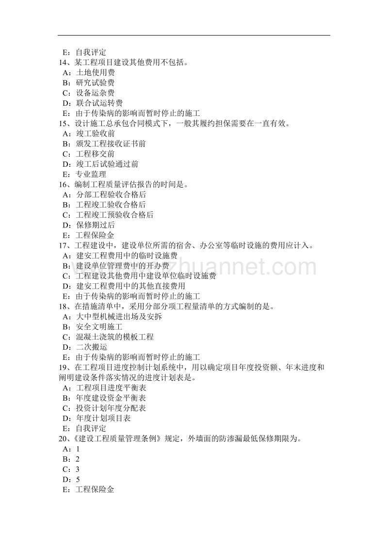 2015年上半年山西省监理工程师合同管理：承担违约责任的方式考试试题.docx_第3页