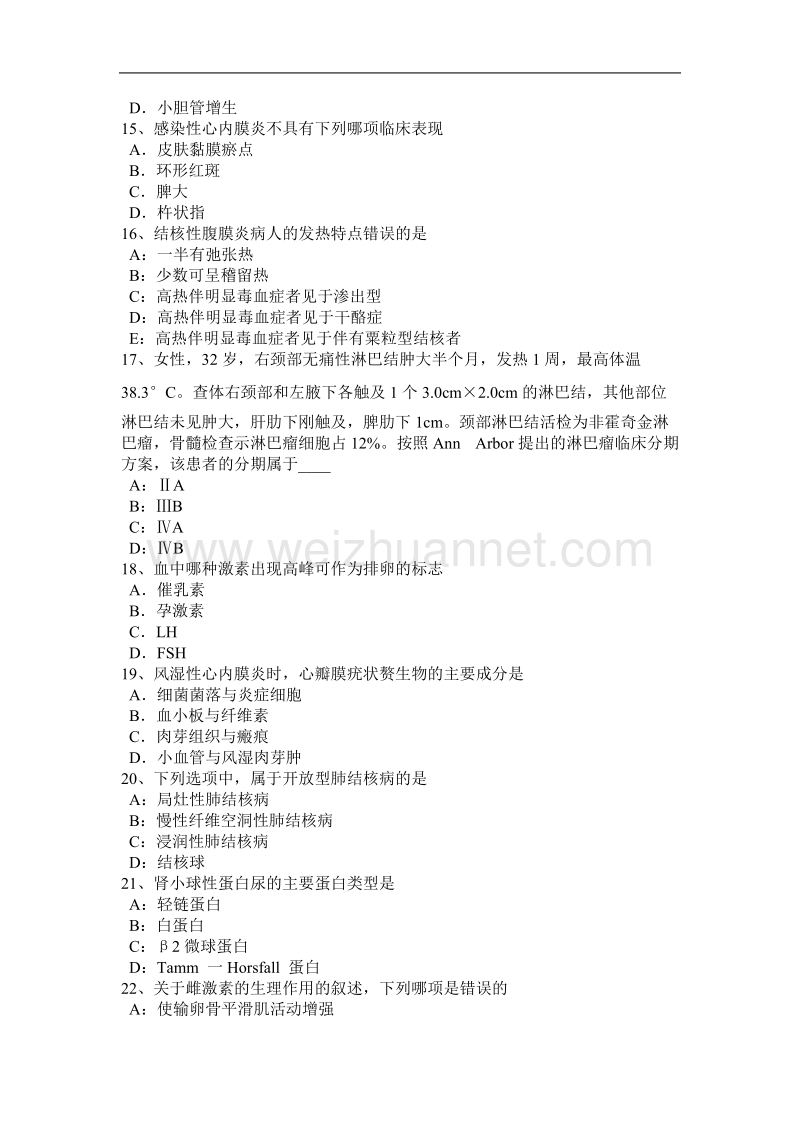 江西省2016年考研西医基础：思维研究的基本方法试题.docx_第3页