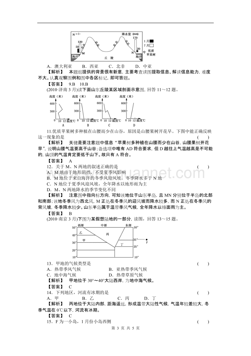 2011《走向高考》地理全程总复习一轮训练大全：第一部分__第2单元__考点4__全球气候变化影响.doc_第3页