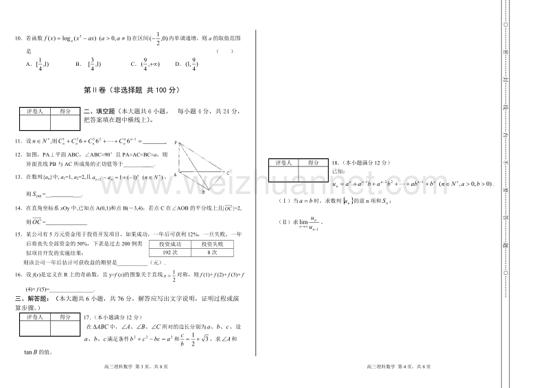 高中数学试卷模板.doc_第2页