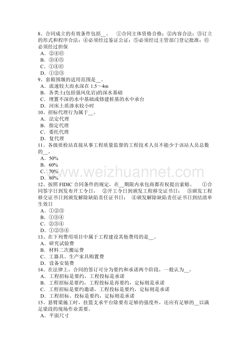 2015年上半年天津公路造价师《计价与控制》：损益表的编制试题.docx_第2页