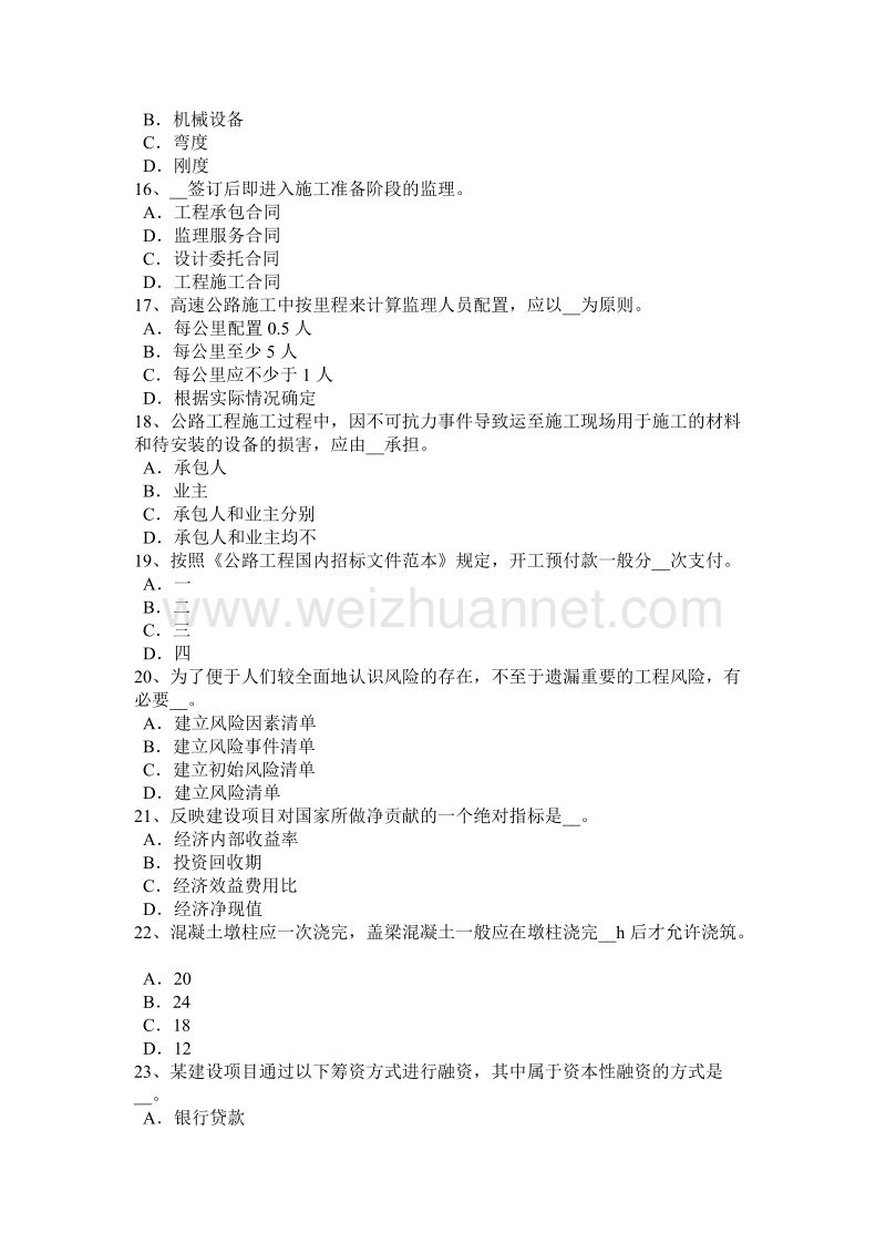 2015年上半年天津公路造价师《计价与控制》：损益表的编制试题.docx_第3页