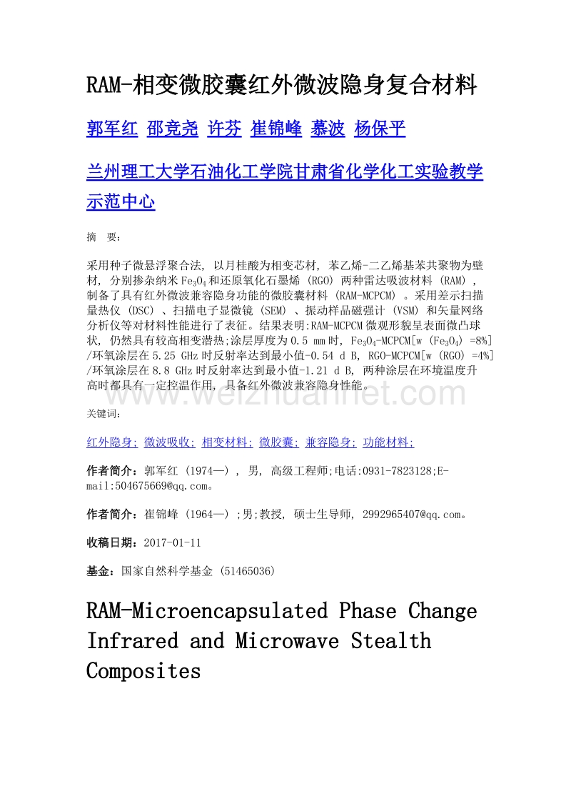 ram-相变微胶囊红外微波隐身复合材料.doc_第1页