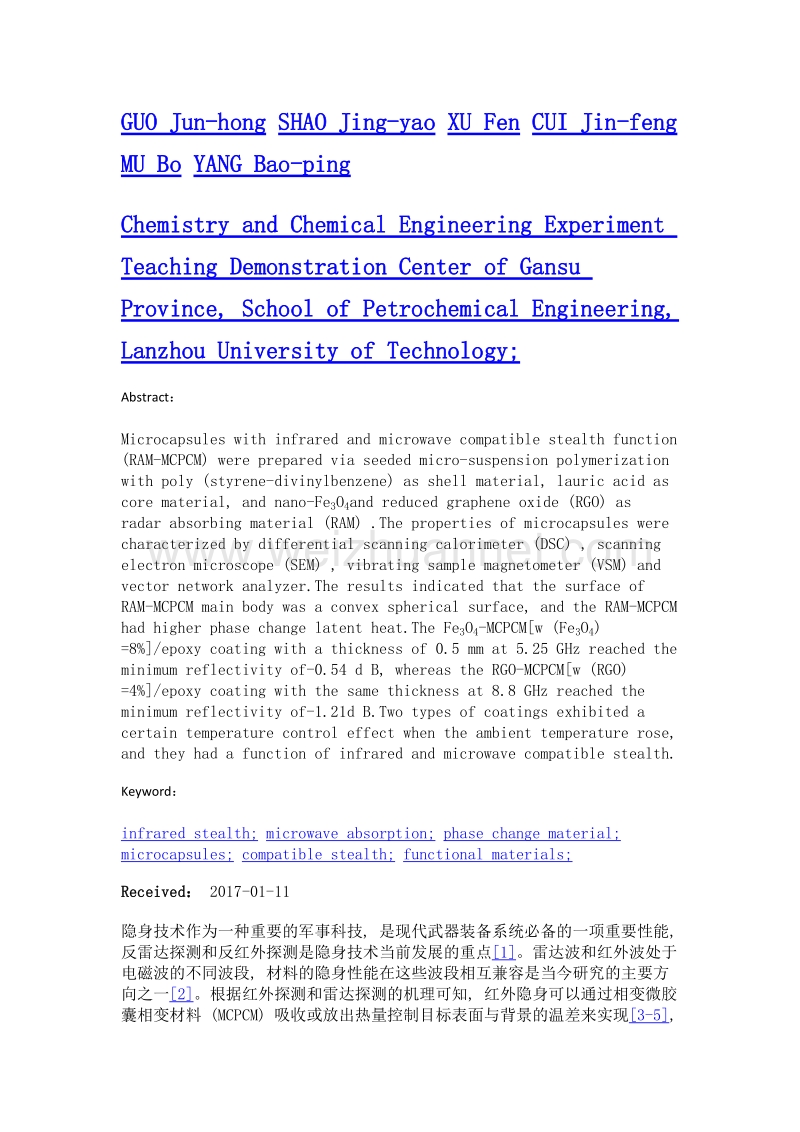 ram-相变微胶囊红外微波隐身复合材料.doc_第2页