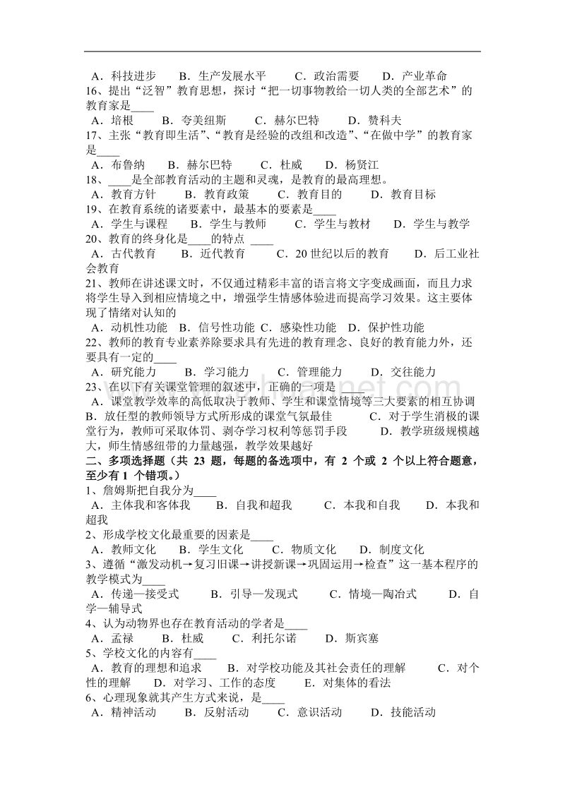 2016年湖南省教师资 格 证认定(中学)考试试卷.docx_第2页