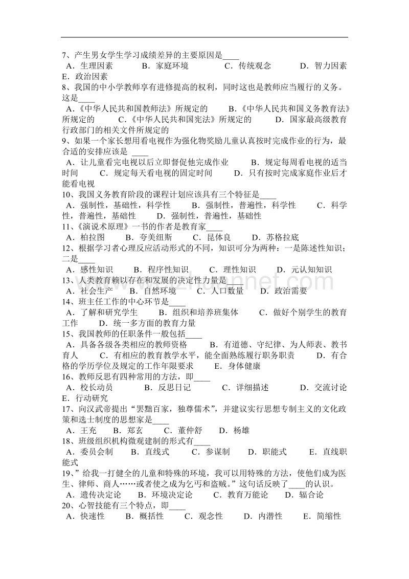 2016年湖南省教师资 格 证认定(中学)考试试卷.docx_第3页