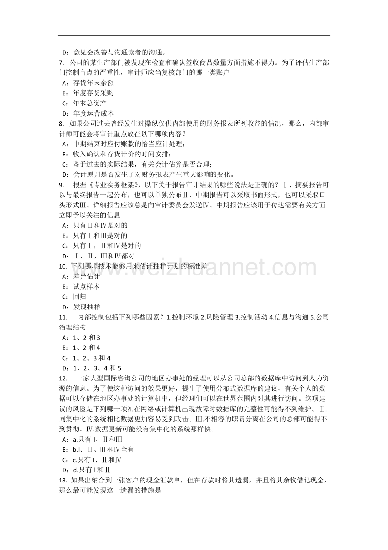 2017年上半年山西省内审师《内部审计基础》：审计证据的评估标准考试题.docx_第2页