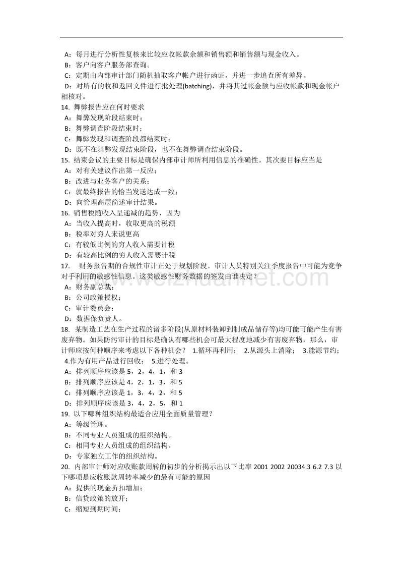 2017年上半年山西省内审师《内部审计基础》：审计证据的评估标准考试题.docx_第3页