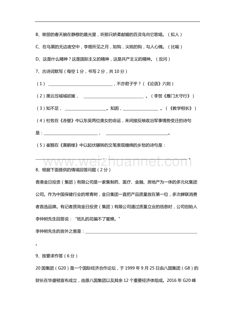 娄底市2016年初中毕业学业考试语文试卷(附答案).docx_第3页