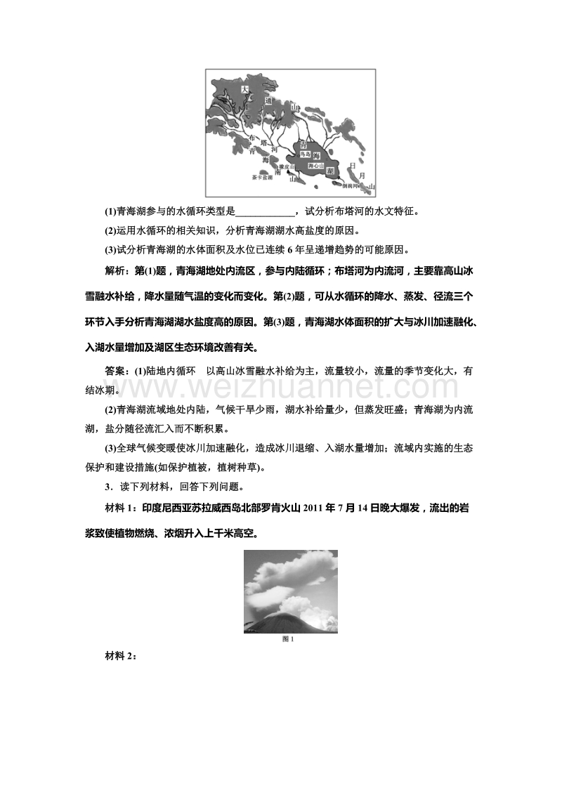 2013届高考地理一轮复习提能力演练：第四讲 地表形态的塑.doc_第2页