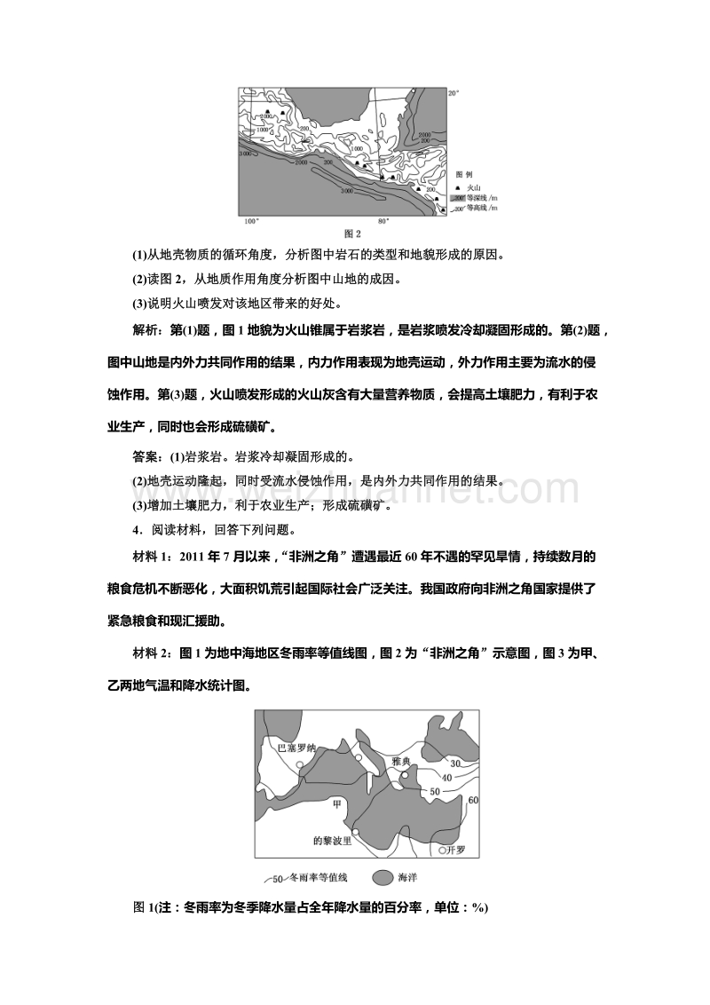 2013届高考地理一轮复习提能力演练：第四讲 地表形态的塑.doc_第3页