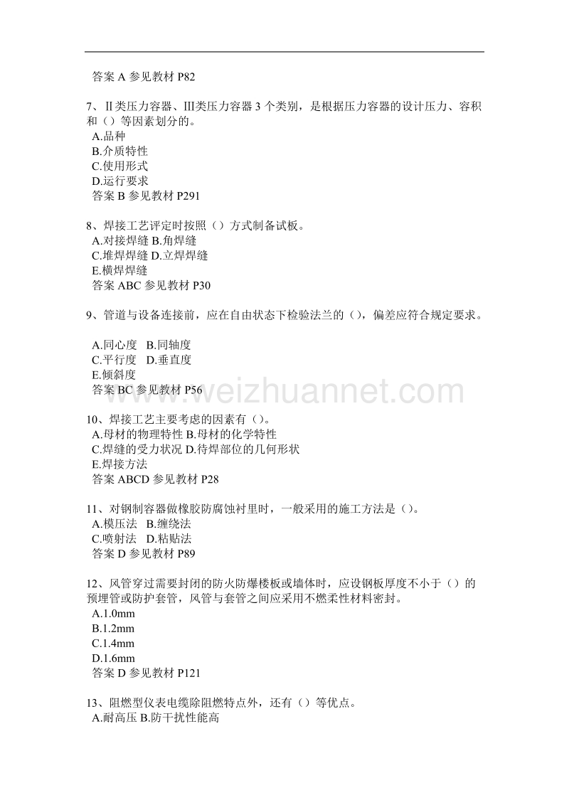 2016年上半年宁夏省二级建造师公路实务试题.docx_第2页