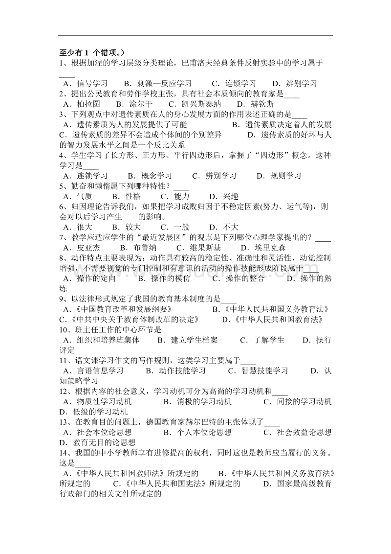 北京2015年上半年教师资 格 证认定教育知识与能力考试试题.docx_第3页