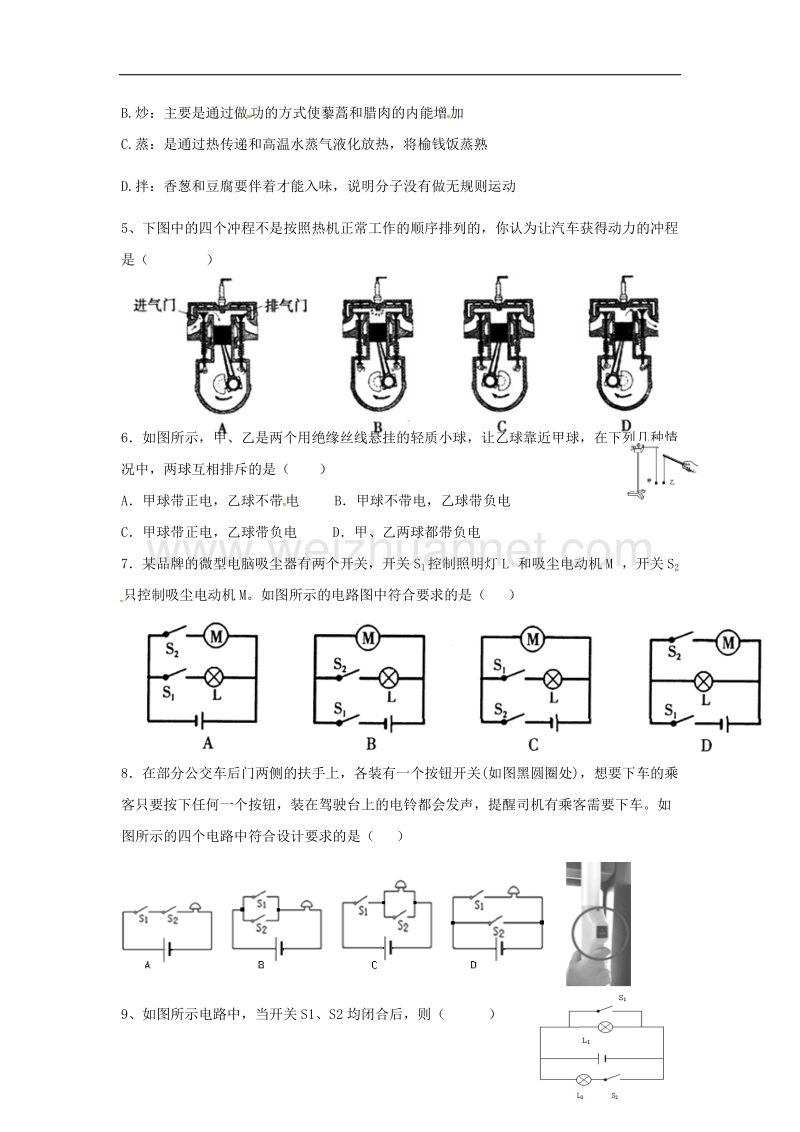 四川省叙永县2018年九年级物理上学期第一次月考试题（无答案）新人教版.doc_第2页