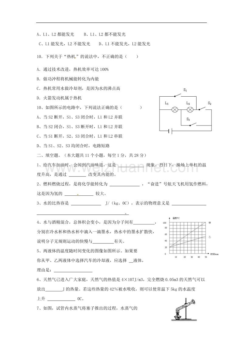 四川省叙永县2018年九年级物理上学期第一次月考试题（无答案）新人教版.doc_第3页