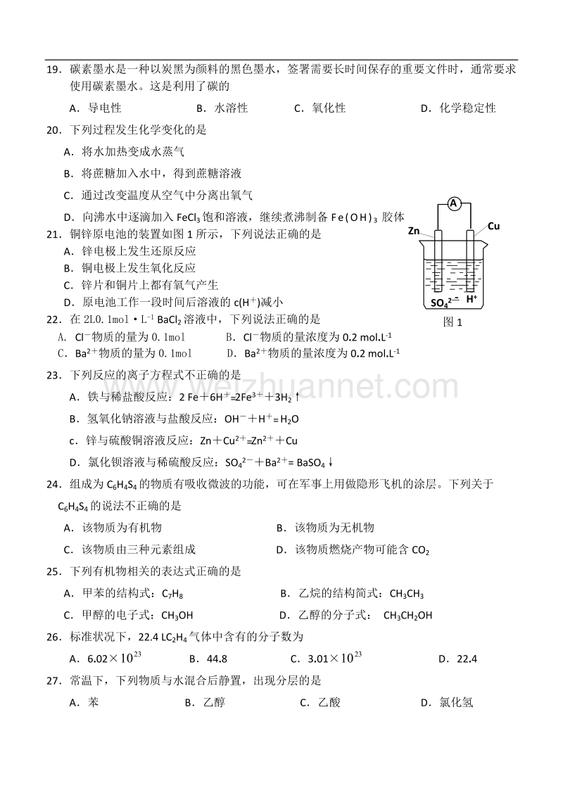 2016年6月广东省普通高中学业水平考试化学试卷及答案.doc_第3页