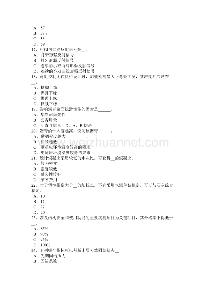 辽宁省2017年公路工程试验检测员人员业务试题.docx_第3页