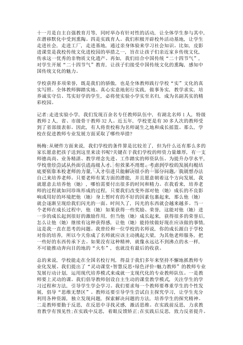 不忘初心, 砥砺前行——访潜江市田家炳实验小学校长杨梅.doc_第2页