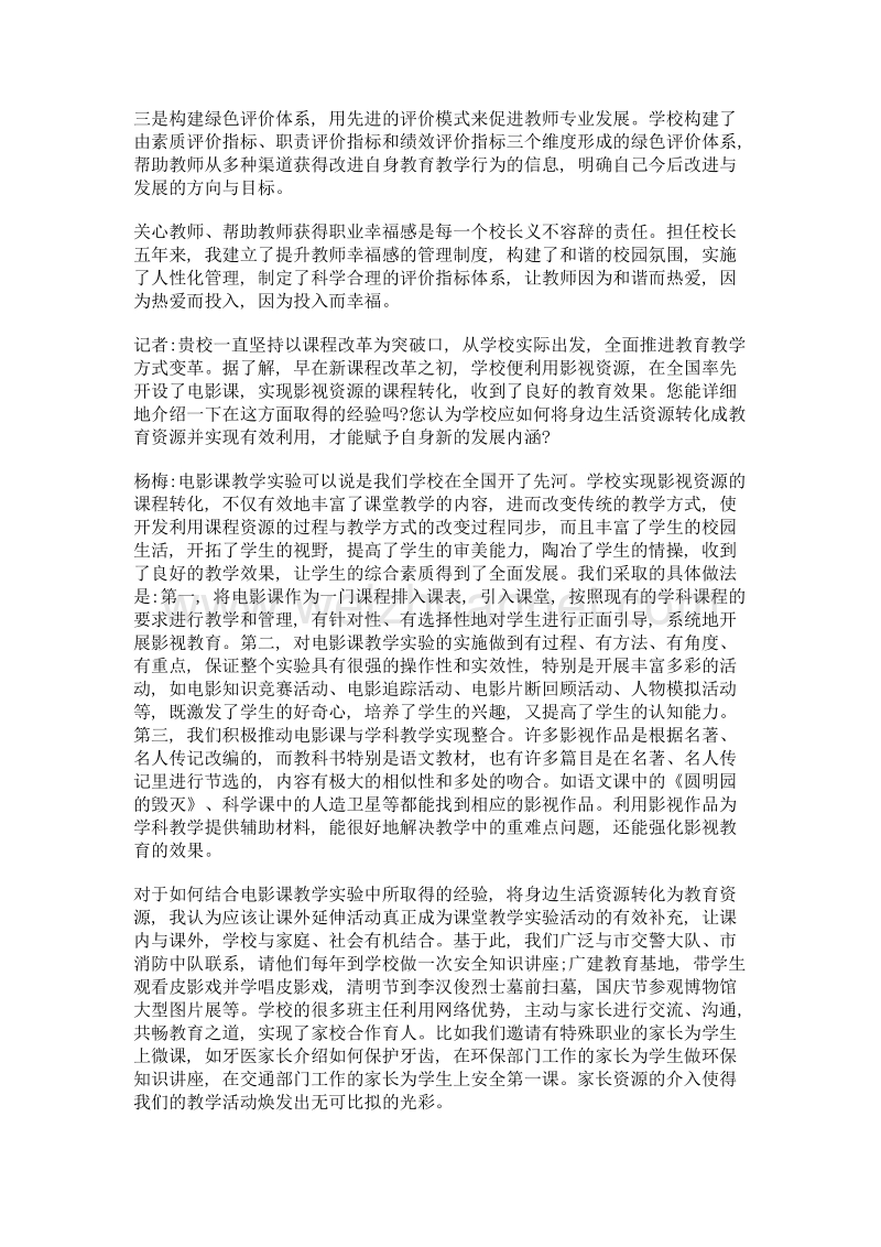 不忘初心, 砥砺前行——访潜江市田家炳实验小学校长杨梅.doc_第3页