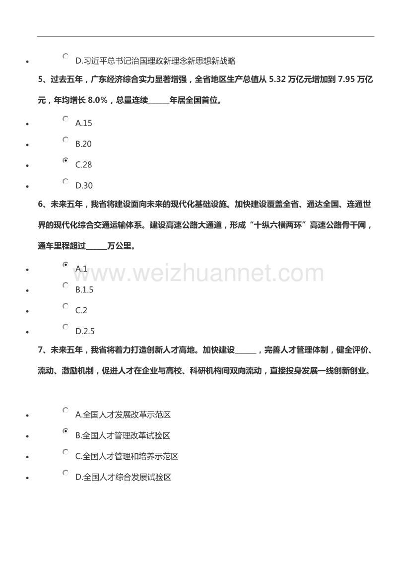 2017党章试题答案.doc_第2页