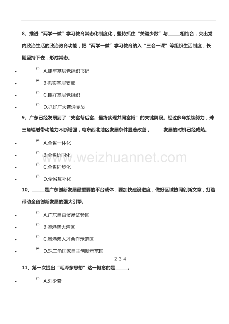 2017党章试题答案.doc_第3页