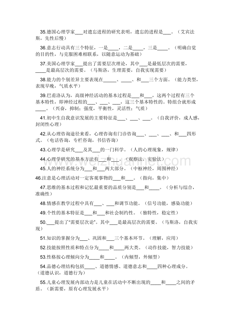 最新心理学资料和试题.doc_第3页