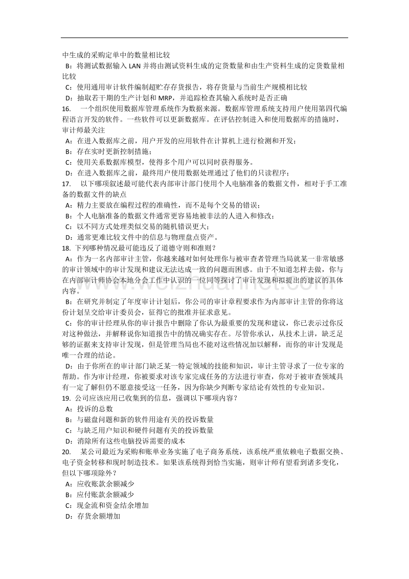 台湾省内审师《内部审计基础》：对组织的用途考试题.docx_第3页