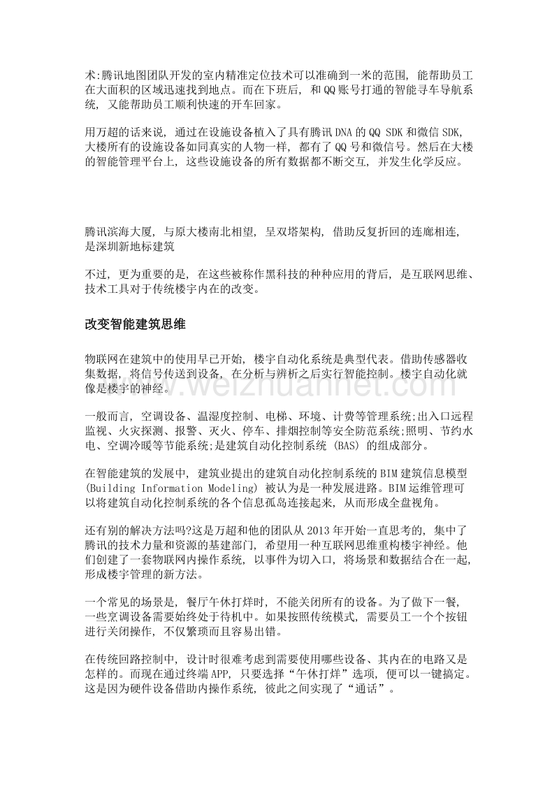 互联网建筑 重构对话.doc_第2页