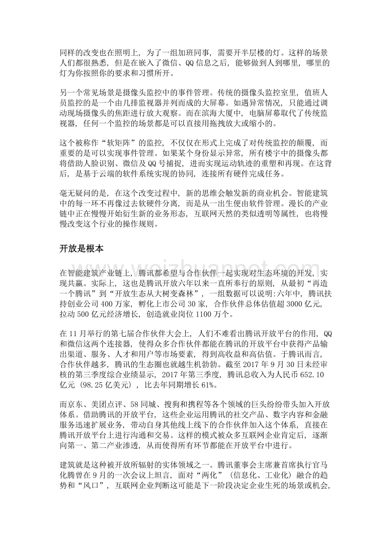 互联网建筑 重构对话.doc_第3页