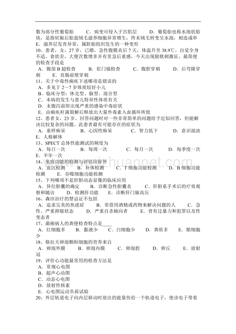 重庆省2016年上半年临床助理执业医师内科学：引起癌症常见因素考试试题.docx_第2页