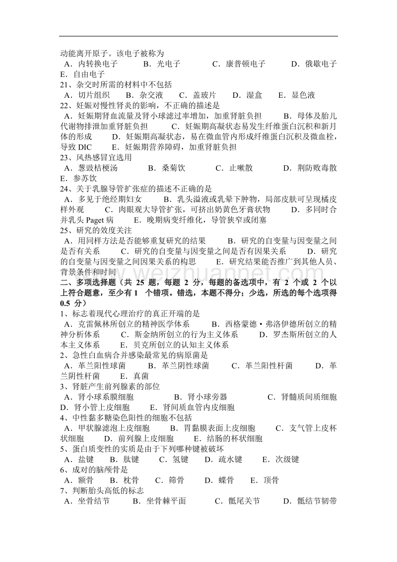 重庆省2016年上半年临床助理执业医师内科学：引起癌症常见因素考试试题.docx_第3页