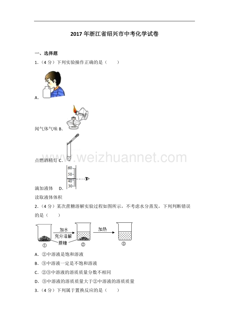 2017年浙江省绍兴市中考化学试卷.doc_第1页