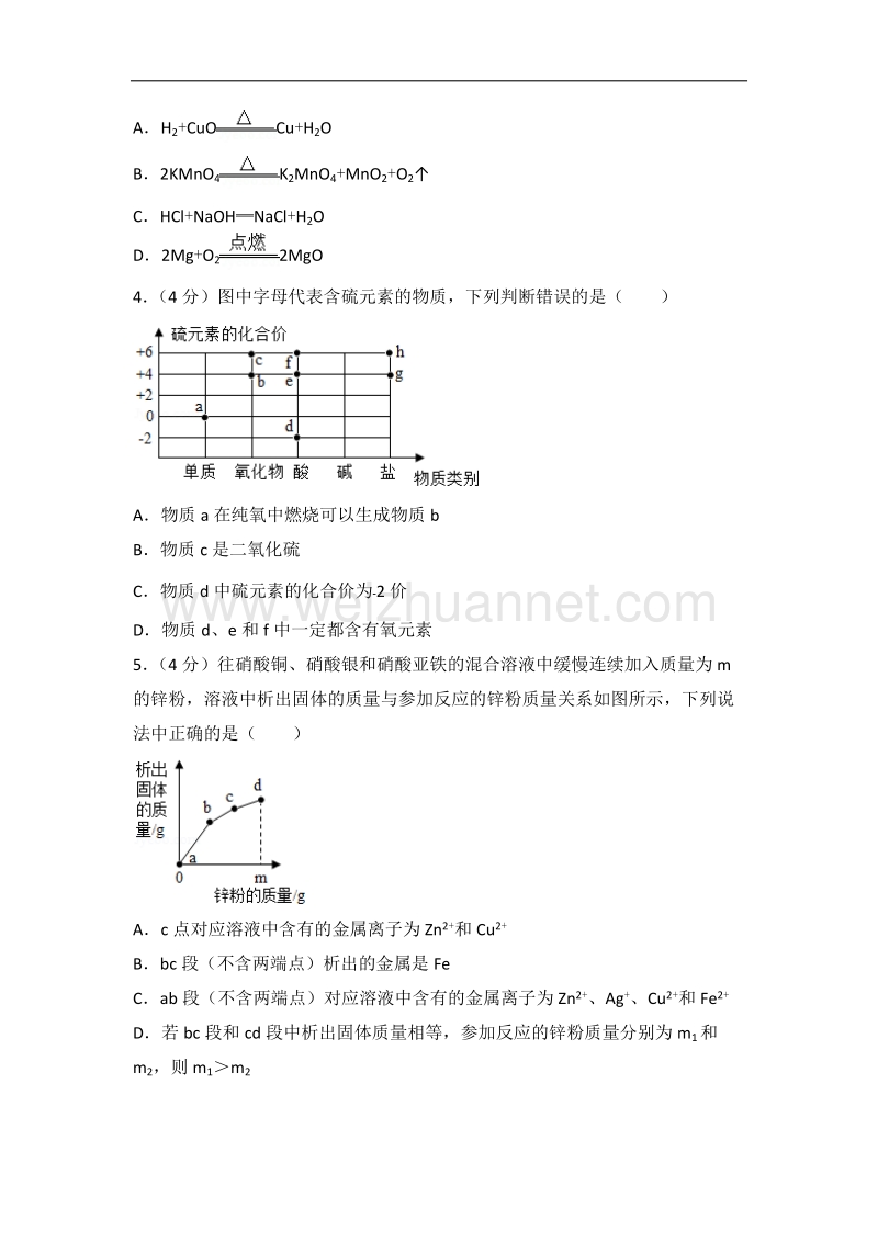 2017年浙江省绍兴市中考化学试卷.doc_第2页