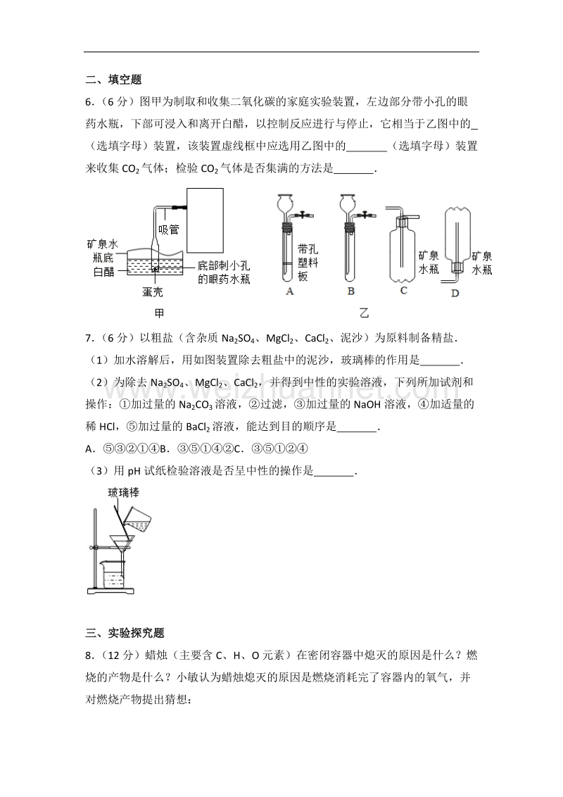 2017年浙江省绍兴市中考化学试卷.doc_第3页