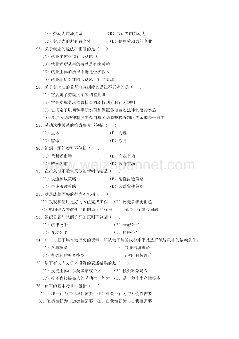 2009年5月企业人力资源管理师三级真题及答案76 4619746.doc_第3页