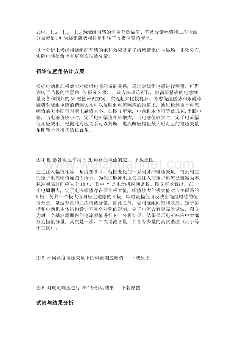 一种基于脉冲电压注入法的永磁同步电动机初始位置角识别方案.doc_第3页