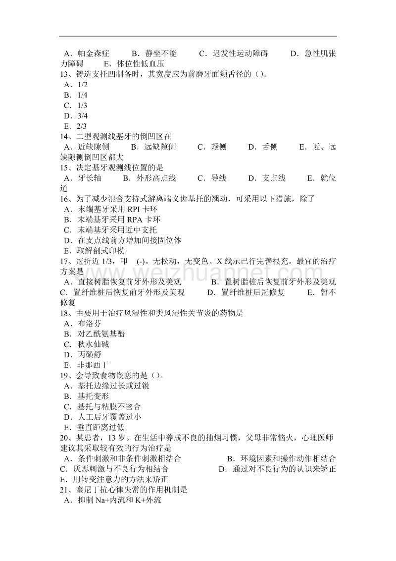 2015年广西口腔执业助理医师：固位体的概况考试试题.docx_第2页