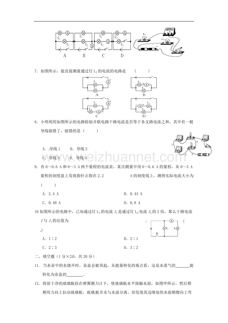 四川省南充市2018年九年级物理上学期第一次月考试题（无答案）新人教版.doc_第2页