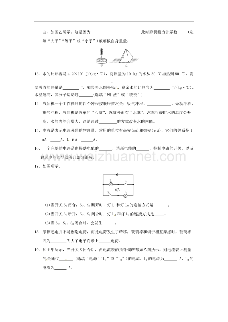 四川省南充市2018年九年级物理上学期第一次月考试题（无答案）新人教版.doc_第3页